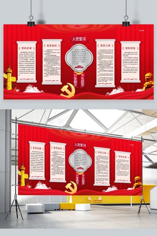 简约标题边框红色海报模板_入党誓词红色简约展板