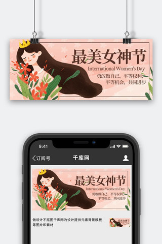 三八节banner图海报模板_最美女神节女人粉色简约公众号首图