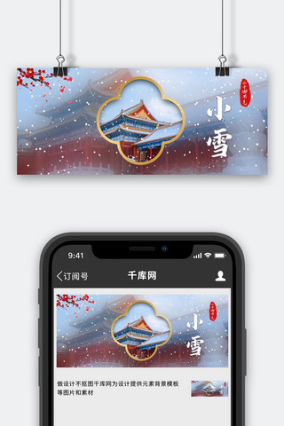故宫大雪海报模板_二十四节气故宫雪景红色中国风公众号首图