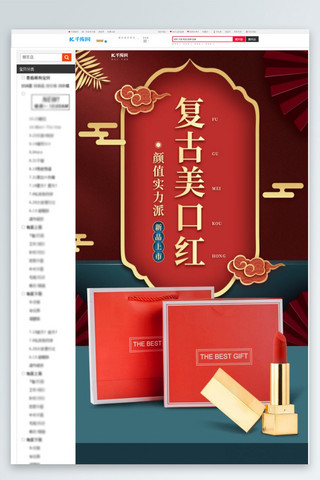 中国风国潮详情海报模板_国潮浮雕美妆口红红色中国风电商详情页