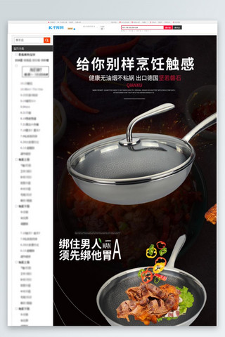 烹饪动作海报模板_厨具用品烹饪不粘锅黑色简约风电商详情页