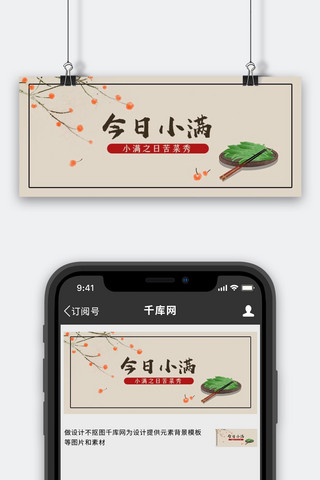 小满苦菜浅色中国风公众号首图