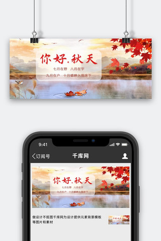 二十四节气枫叶金红色中国风公众号首图
