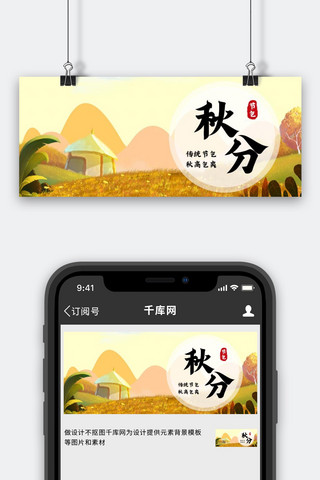 立秋秋天的风景黄色小清新公众号首图