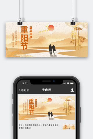 重阳节简约风重阳节黄色简约公众号首图