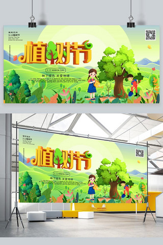 地球植树节海报模板_植树节绿色环保绿色系简约展板