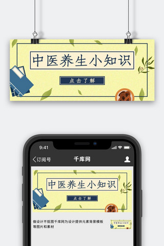 医疗健康中医养生小知识蓝色简约公众号首图