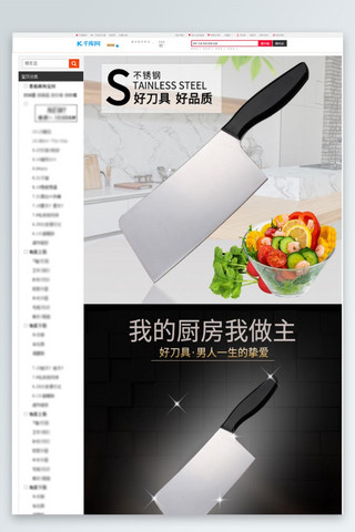 厨具不锈钢刀具灰色简约风电商详情页