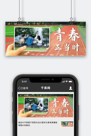 五四青年节青春正当时绿色写实公众号首图