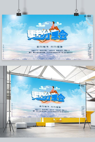 天空遨游海报模板_阅读读书蓝天天空蓝色简约展板