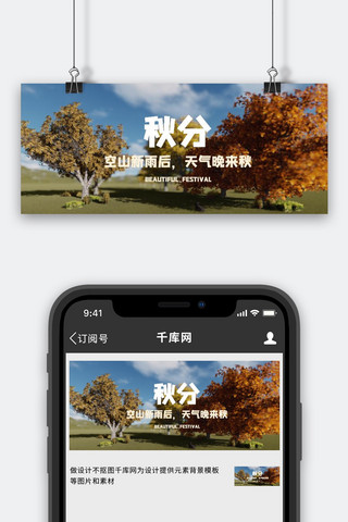 秋分海报模板_秋分秋分诗句黄色写实公众号首图