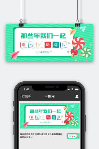 儿童节棒棒糖绿色红色吸睛扁平公众号首图