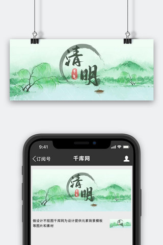 扫墓图海报模板_清明手绘绿色简约公众号首图