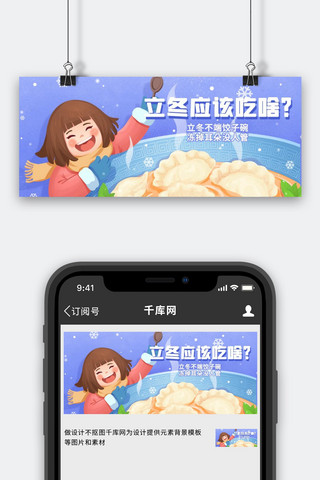 立冬公众号首图饺子蓝色插画公众号首图