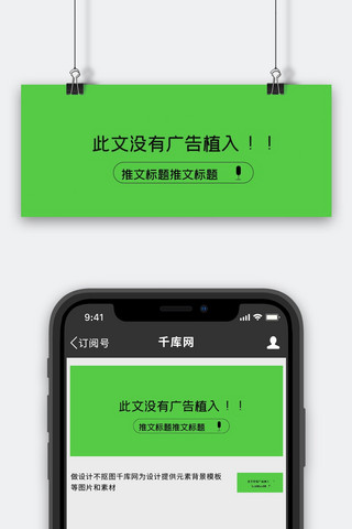 搜索同类海报模板_搜索框标题绿色简约创意公众号首图