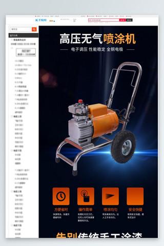 高压水枪海报模板_工业五金高压无气喷涂机蓝色简约风电商详情页