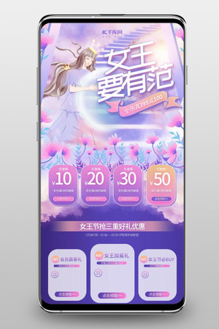 淘宝紫色女王节海报模板_38女王节通用紫色手绘电商手机端首页