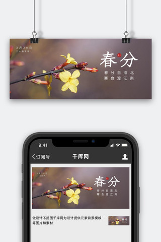 春分梨花棕色简约风公众号首图