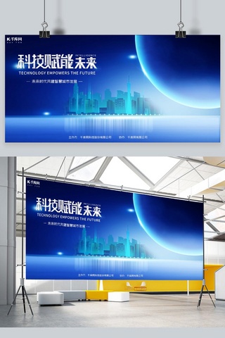 智慧城市海报模板_科技智慧城市月球蓝色简约展板