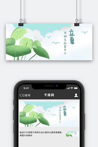 立夏荷叶绿色插画公众号首图