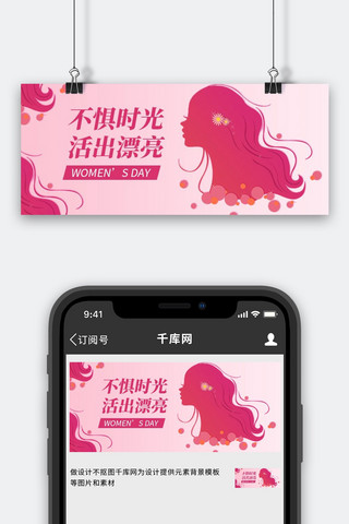 妇女节美女剪影玫红色简约风公众号首图