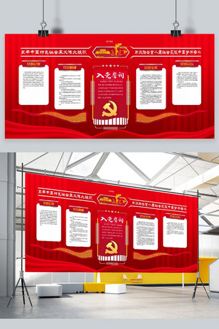 红色标题框边框海报模板_入党誓词党徽红色简约展板