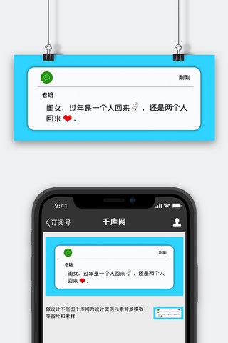 微信消息提醒框创意趣味公众号首图