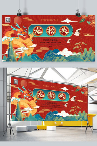 暖展板海报模板_龙抬头二月二暖色系中国风展板