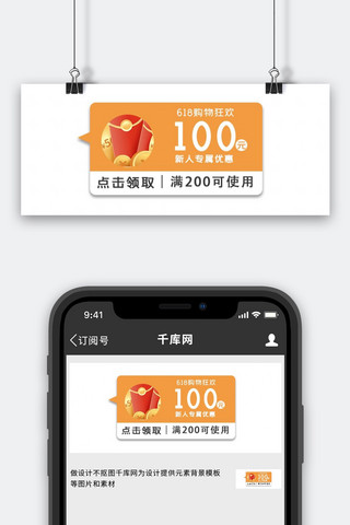 打折红包海报模板_618红包优惠券橙色简约公众号首图