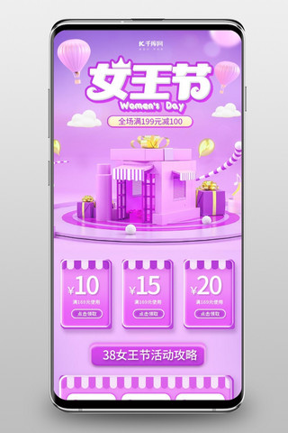 女王无线端海报模板_女王节通用紫色简约C4D手机端首页