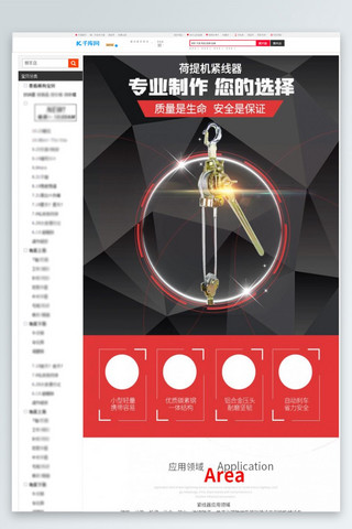 工业产品展示海报模板_工业五金荷提机紧线器珊瑚红简约大气电商详情页