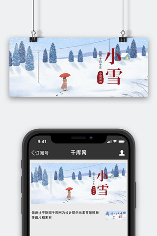 小雪节气雪花雪景淡蓝色手绘插画公众号