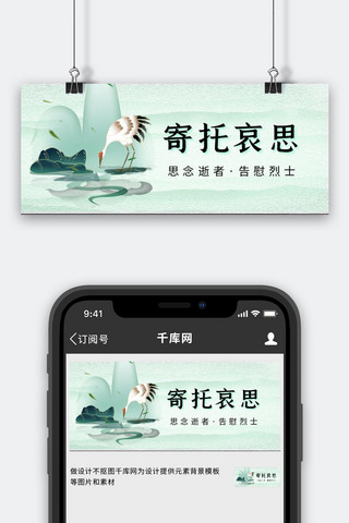 扫墓图海报模板_二十四节气清明节绿色中国风公众号首图