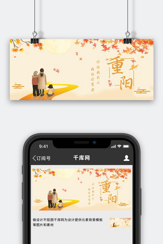 重阳节卡通海报模板_重阳节枫叶黄色卡通公众号首图
