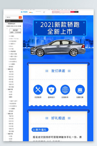 2021购车优惠活动蓝色电商详情页