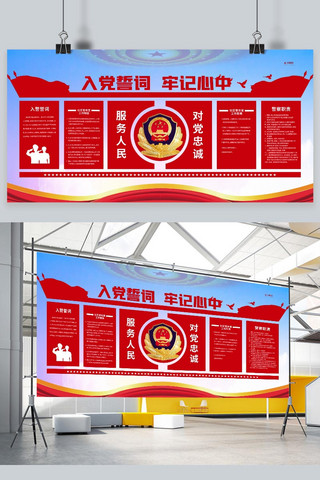 党政简约标题海报模板_入党誓词红色简约展板