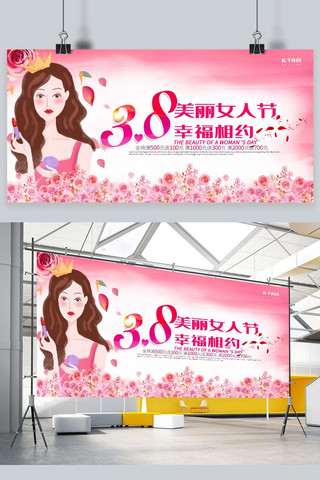 38节女人节海报模板_38女王节女人节38粉色简约展板