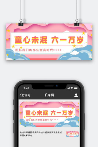 卡通儿童banner海报模板_儿童节简约卡通儿童公众号首图