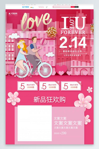 214活动页海报模板_214情人节粉色剪纸风C4D电商首页