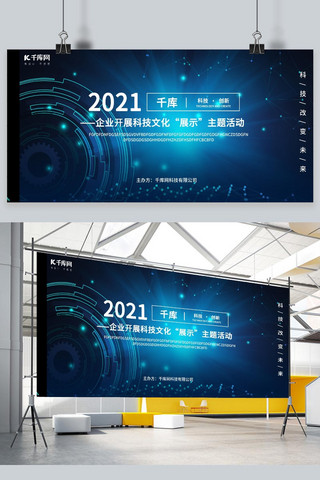 蓝紫色光效背景海报模板_2021企业科技会议蓝色光效展板