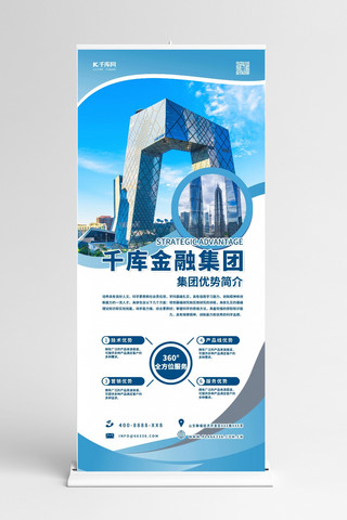 金融科技易拉宝海报模板_公司简介蓝色简约展架