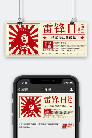 雷锋图海报模板_学习雷锋精神红色中国风公众号首图