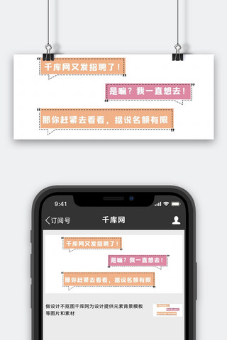 招聘框简约海报模板_对话框对话框橙色简约公众号首图