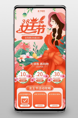 女王无线端海报模板_38女王节通用粉色橙色手绘电商手机端首页
