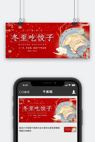 卡通柿子海报模板_冬至吃饺子饺子梅花柿子红色手绘卡通公众号首图