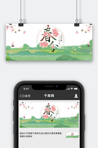 春分桃花粉色插画公众号首图