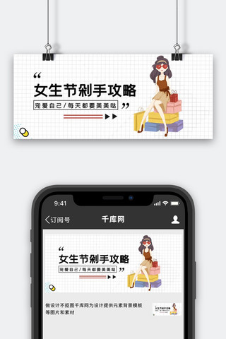 女生节购物攻略卡通大字公众号首图