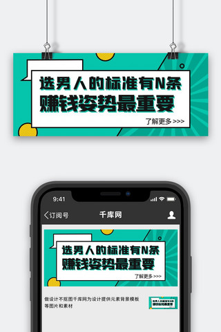 投资理财对话框绿色扁平公众号首图