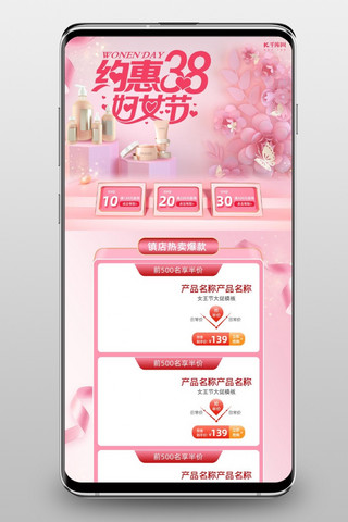 38女王节粉色C4D电商手机端首页