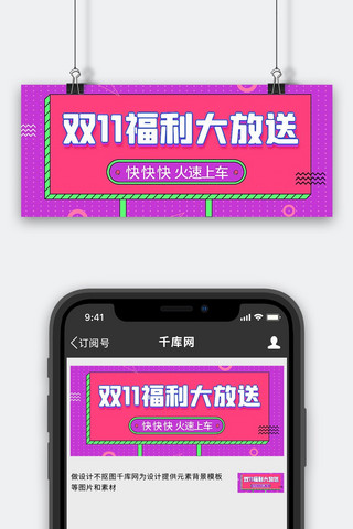 双十一福利来袭点线几何形红黄扁平公众号首图